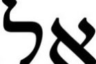 Elohim_ebraico